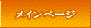 ���C���g�b�v�y�[�W
