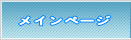 ���C���g�b�v�y�[�W